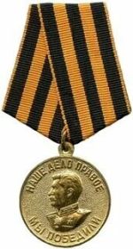 Медаль «За победу над Германией в Великой Отечественной войне 1941–1945 гг.»