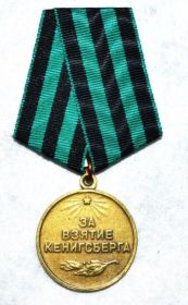 Медаль "За взятие Кенигсберга"