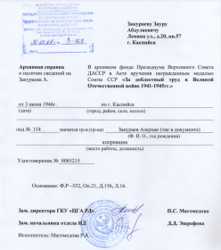 Медаль "За доблестный труд в Великой Отечественной войне 1941-1945гг."
