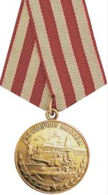 Медаль "За оборону Москвы"