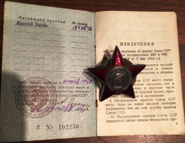 Орден Красной Звезды 1945