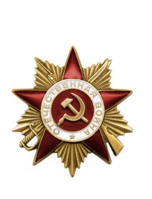Орден Отечественной войны I степени