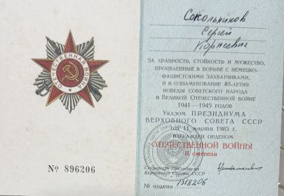 Орден Отечественной войны II степени