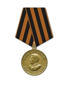 Медаль "За победу над Германией в Великой Отечественной войне 1941-1945 гг "