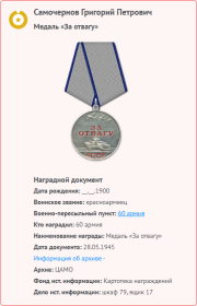 медаль "За отвагу" от 28 мая 1945 года