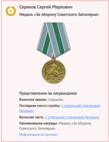 Медаль «За оборону Советского Заполярья»