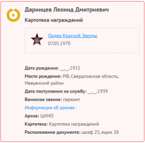 орден "Красной Звезды" от 7 мая 1970 года