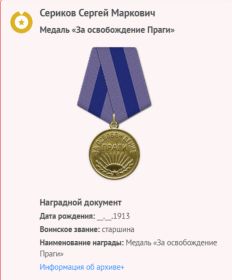 «За освобождение Праги»