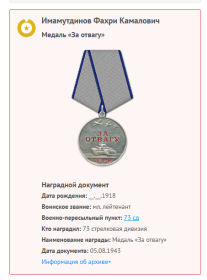 Медаль «За отвагу»