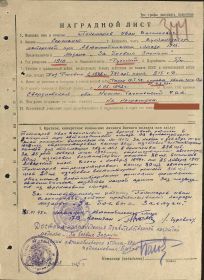 наградной лист к медали "За боевые заслуги" от 16.02.1945 г