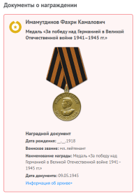 Медаль «За победу над Германией в Великой Отечественной войне 1941–1945 гг.»