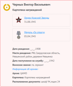 сведения с сайта "Память Народа"