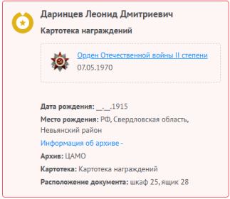 орден "Отечественной войны 2-ой степени" от  7 мая 1970 года