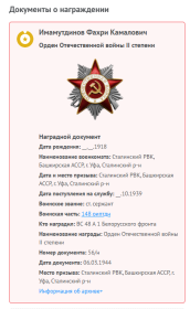 Орден Отечественной войны II степени