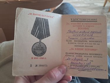 Медаль За Взятие Берлина