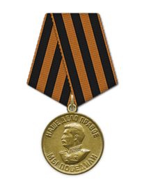 Медаль "За победу над Германией в Великой Отечественной войне 1941-1945 гг."