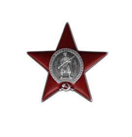 Орден "Красной Звезды"