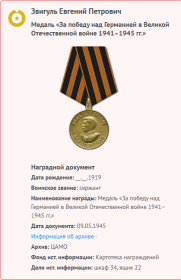 медаль"За победу над Германией"