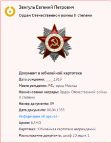 орден "Отечественной войны" 2-ой степени.