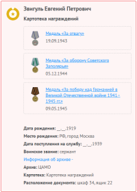 сведения с сайта "Память народа"