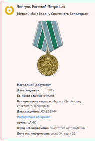 медаль "За оборону Советского Заполярья" от 05.12.1944г