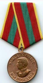 Медаль "За доблестный труд в годы Великой Отечественной войны 1941-1945 гг.""