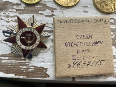 Орден Отечественной войны II степени