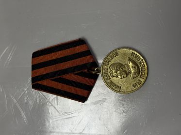 За победу над Германией