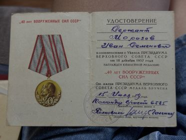 „40 ЛЕТ ВООРУЖЕННЫХ СИЛ СССР«