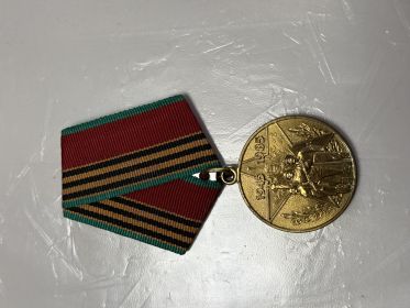 „СОРОК ЛЕТ ПОБЕДЫ В ВЕЛИКОЙ ОТЕЧЕСТВЕННОЙ ВОЙНЕ 1941—1945 гг."