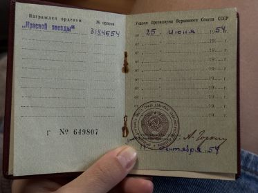 Орден красной звезды