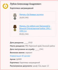 сведения с сайта Память народа