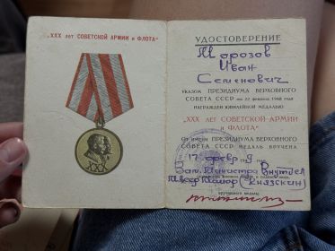 „ХХХ ЛЕТ СОВЕТСКОЙ АРМИИ и ФЛОТА"