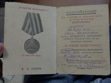 За взятие Кёнигсберга