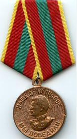 Медаль "За доблестный труд в годы Великой Отечественной войны 1941-1945 гг.""