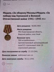 Медаль " За оборону Москвы"