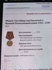 За победу над Германией
