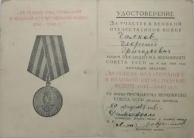 За Победу над Германией в Великой Отечественной войне 1941-1945 гг