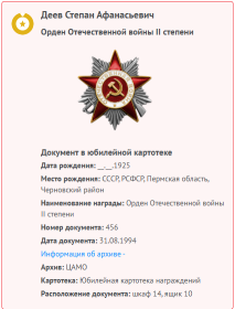 сведения с сайта Память народа