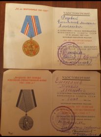 Медали: Это стандартные юбилейные медали:    · «50 лет Вооружённых Сил СССР» (1967 год)    · «Двадцать лет Победы в Великой Отечественной войне 1941–1945 гг.» (1965 год)