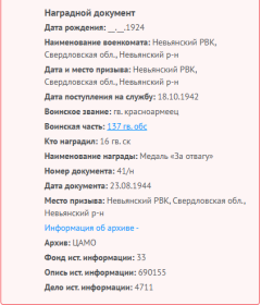 к медали "За отвагу"