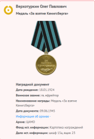 медаль "За взятие Кенигсберга"