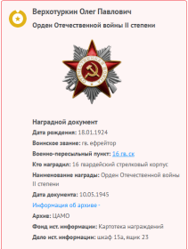орден "Отечественной войны 2-ой степени"