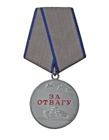 Медаль «За отвагу». Награждён 12 июля 1943 года.