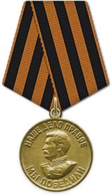 За победу над Германией