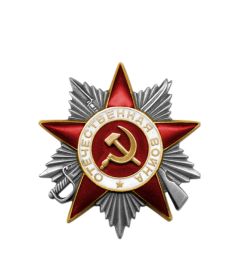 Орден "Отечественной войны ll степени"