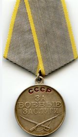Медаль "За боевые заслуги"