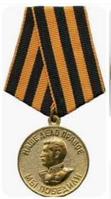 Медаль "За победу над Германией в Великой Отечественной войне 1941-1945 гг."