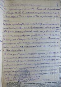 other-soldiers-files/boevaya_harakteristika_12_maya_1944god.jpg