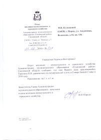 other-soldiers-files/2016-09-22_otvet_ob_uvekov._imeni_deda_1.jpg